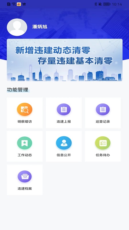 违管平台app截图1