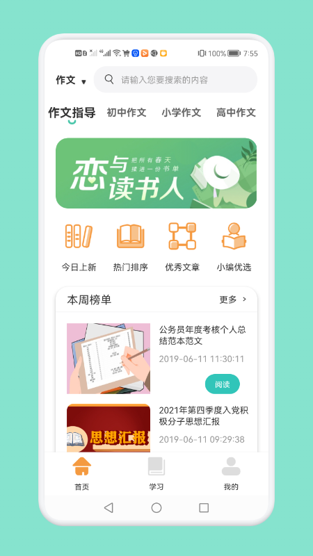 日常学习云平台app截图1