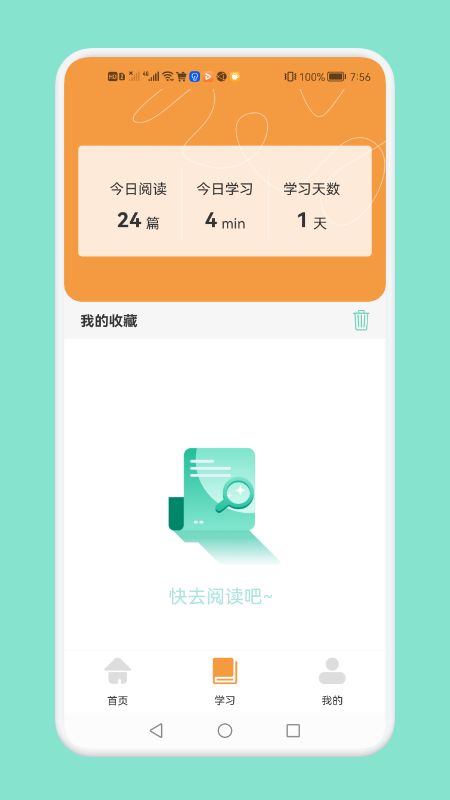 日常学习云平台app截图3