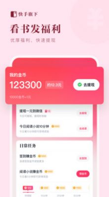 快手免费小说app截图1