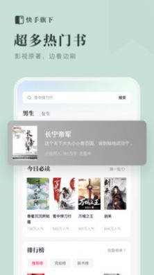 快手免费小说app截图2