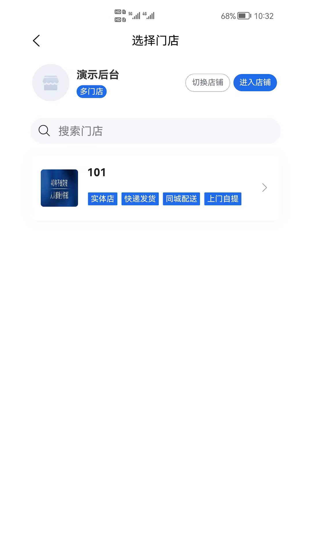 shop助手app截图2