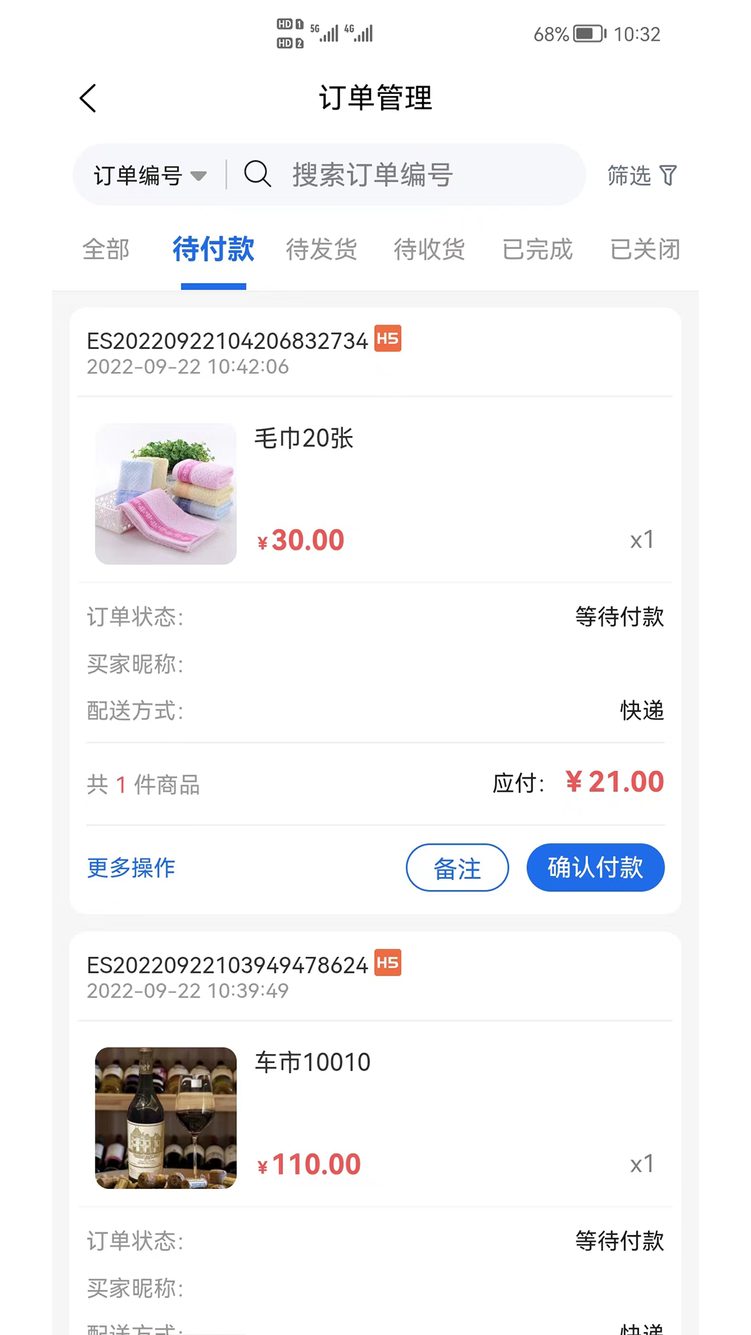 shop助手app截图3