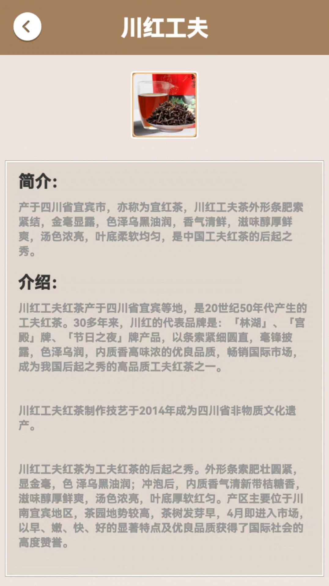 幸福小茶园app截图1