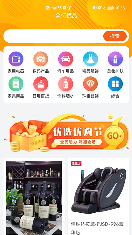 众衍优品商城app截图1