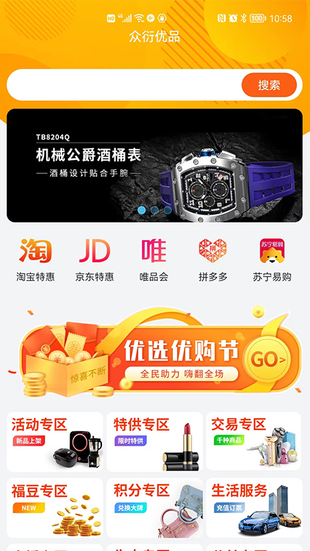 众衍优品商城app截图3