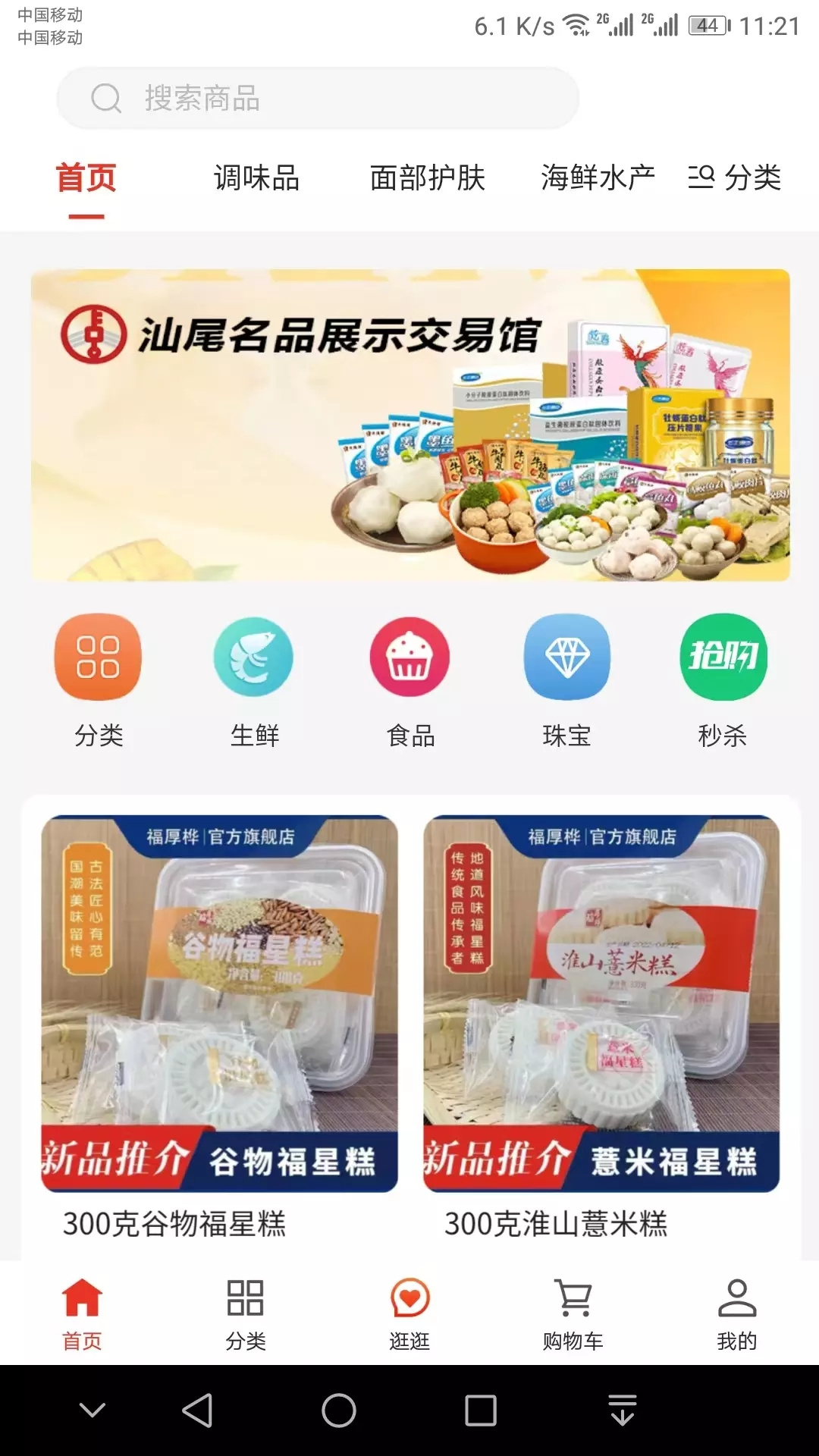 海渔岛商城app截图1