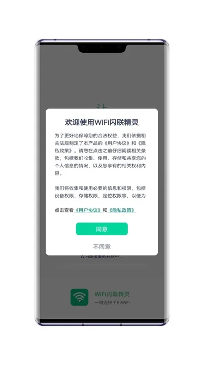 WiFi闪联精灵app截图2
