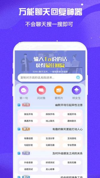 万能回复神器app截图2