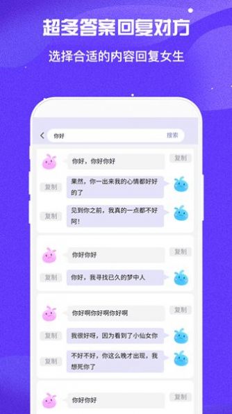 万能回复神器app截图1