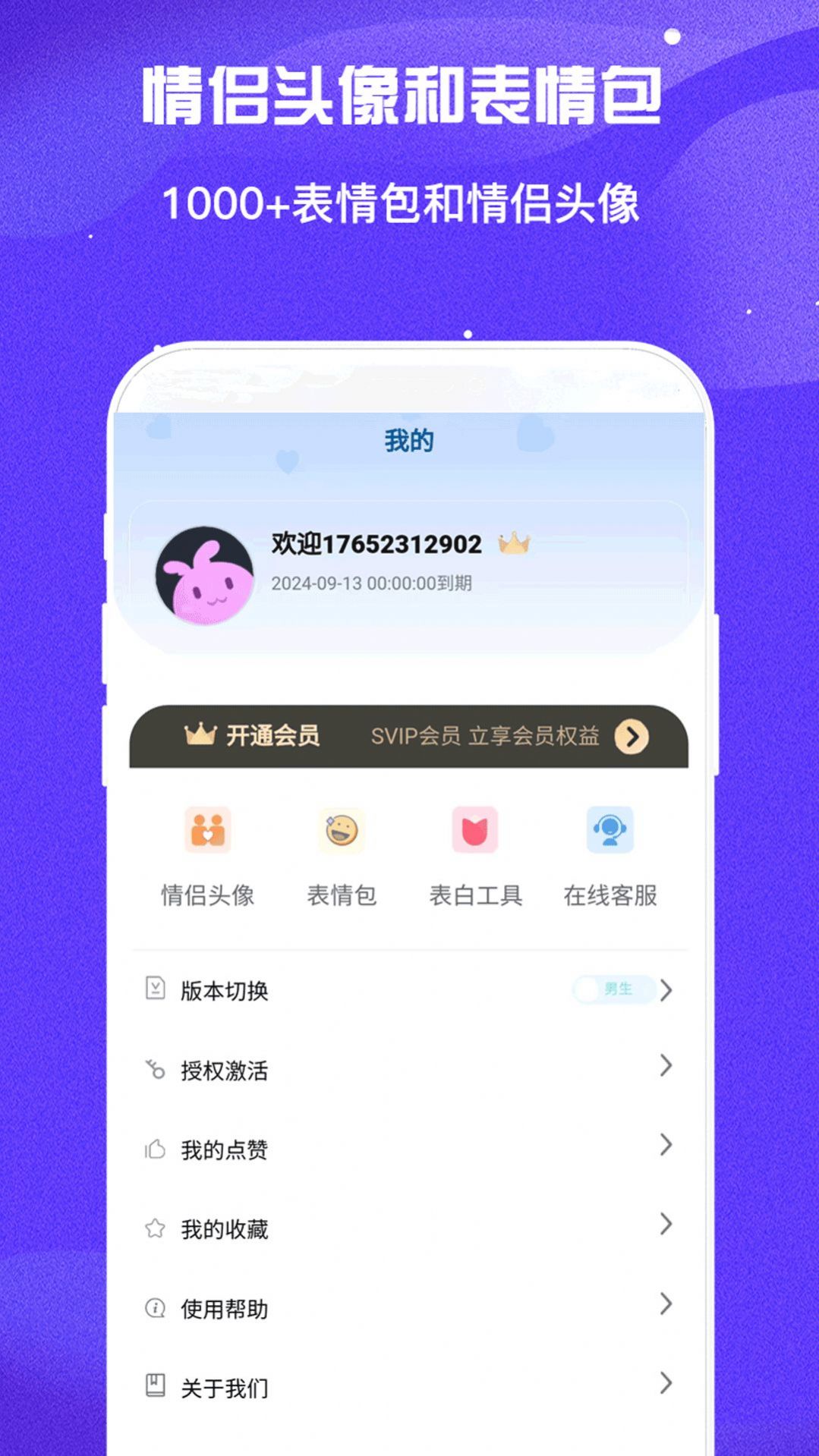 万能回复神器app截图3