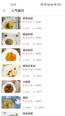 香草食谱app截图1