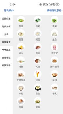 香草食谱app截图2