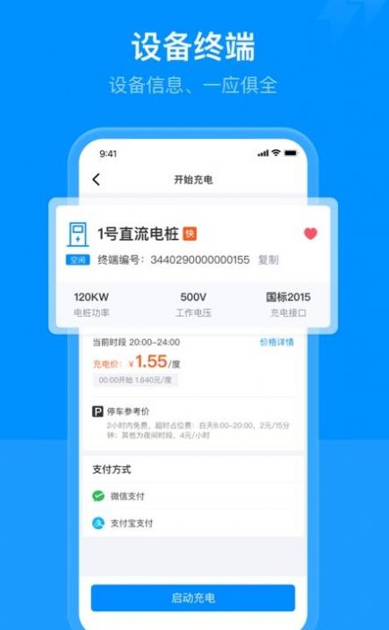 好用充电app截图1