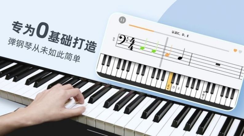 零基础学钢琴app截图2