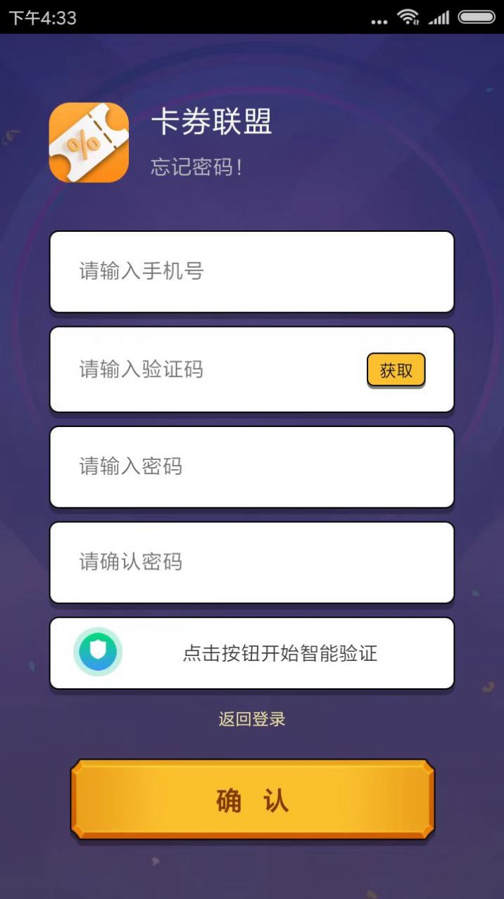 卡券联盟app截图3