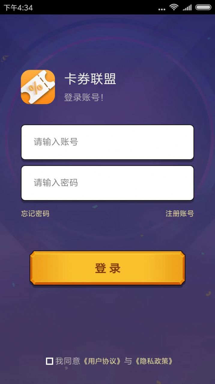 卡券联盟app截图2