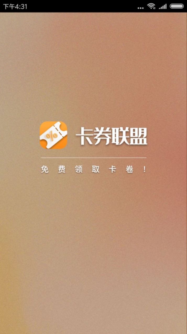 卡券联盟app截图1