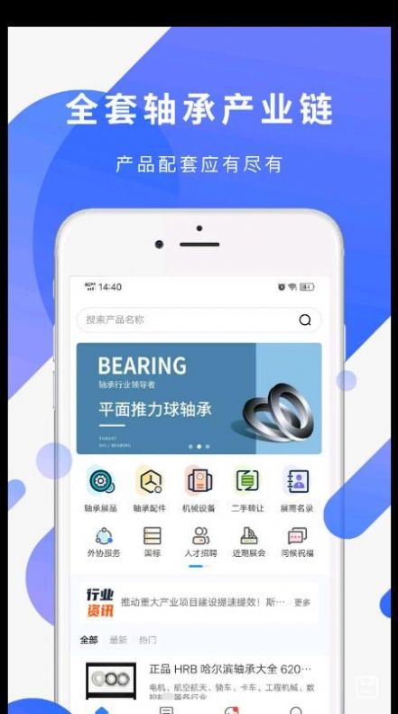 易施轴承app截图1