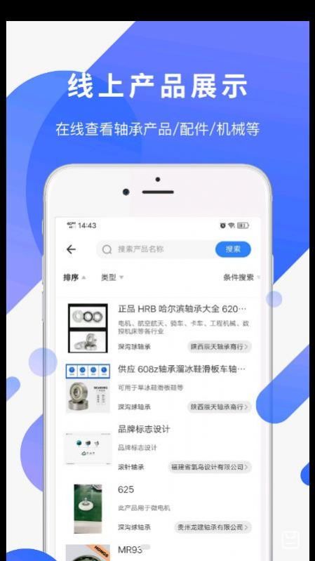 易施轴承app截图2
