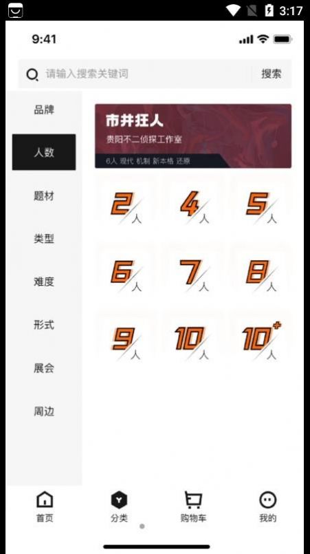 黑探有品app截图1