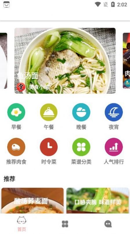 轻膳食谱app截图2