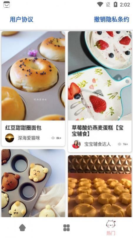 轻膳食谱app截图1