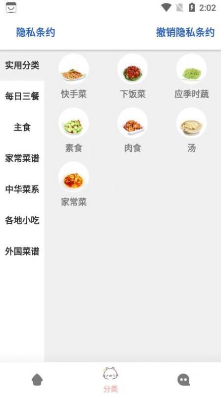 轻膳食谱app截图3