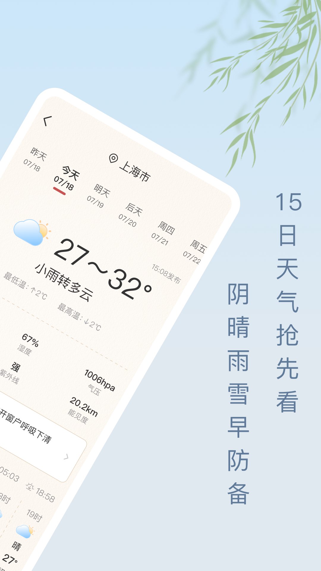 雨日天气app截图3