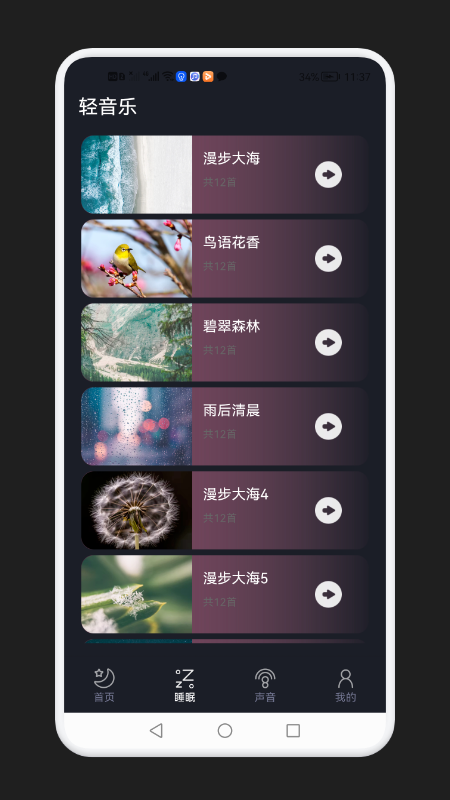 减压助眠神器app截图2