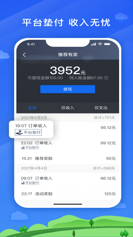 遨翔出行app截图3