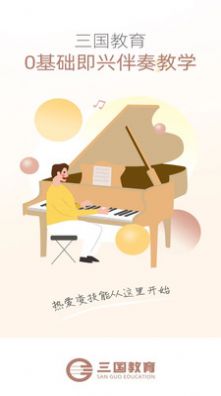 在线学钢琴app截图1