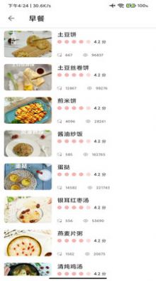 林清菜谱美食家app截图2