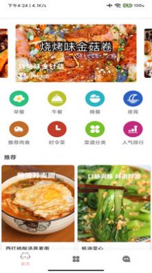 林清菜谱美食家app截图1