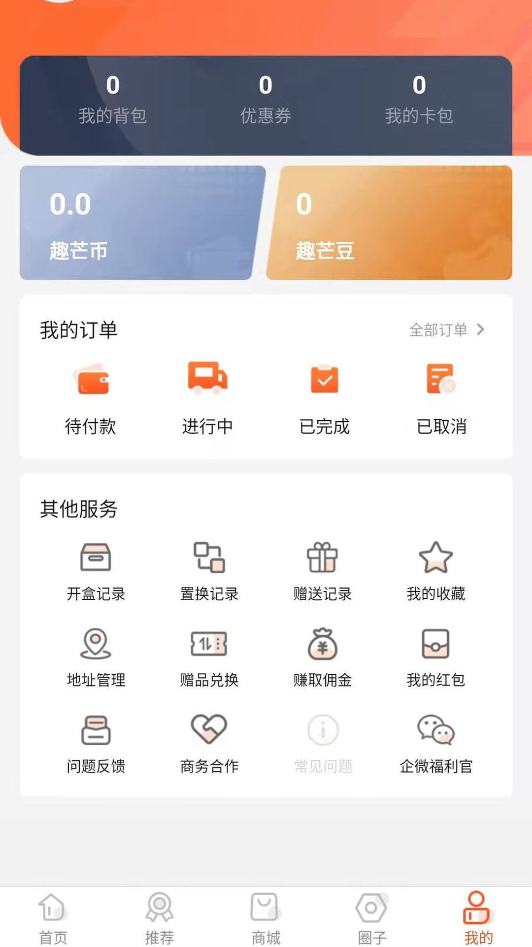 趣芒购app截图2