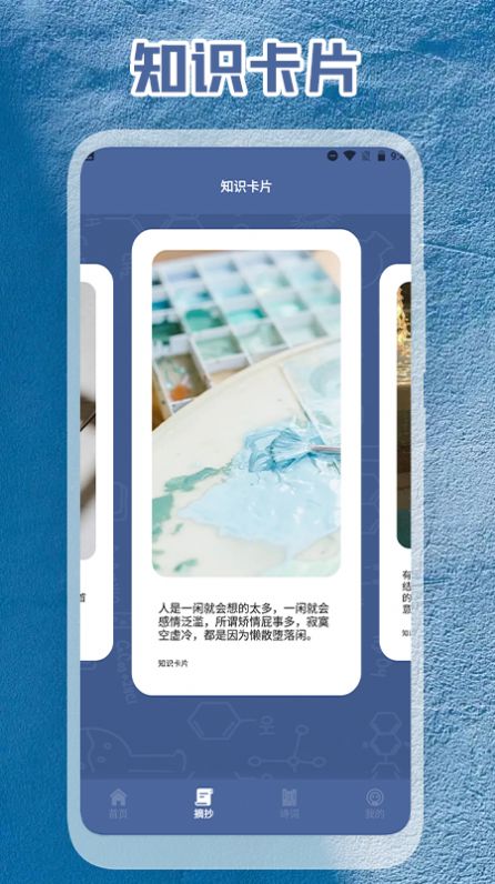 八哥金句app截图2