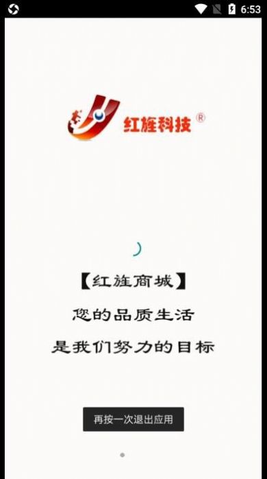 红旌商城app截图3