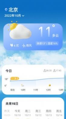 查天气看日历app截图2