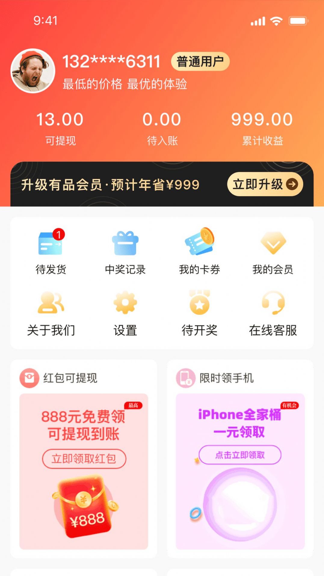 熊猫有品app截图3