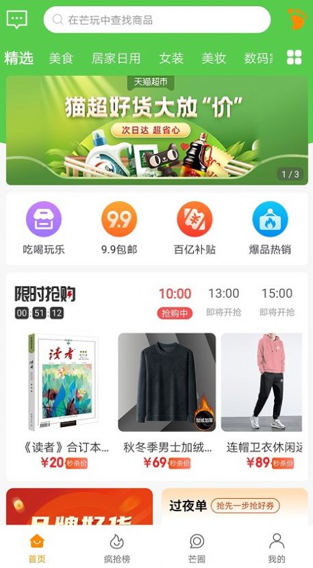 芒玩app截图2