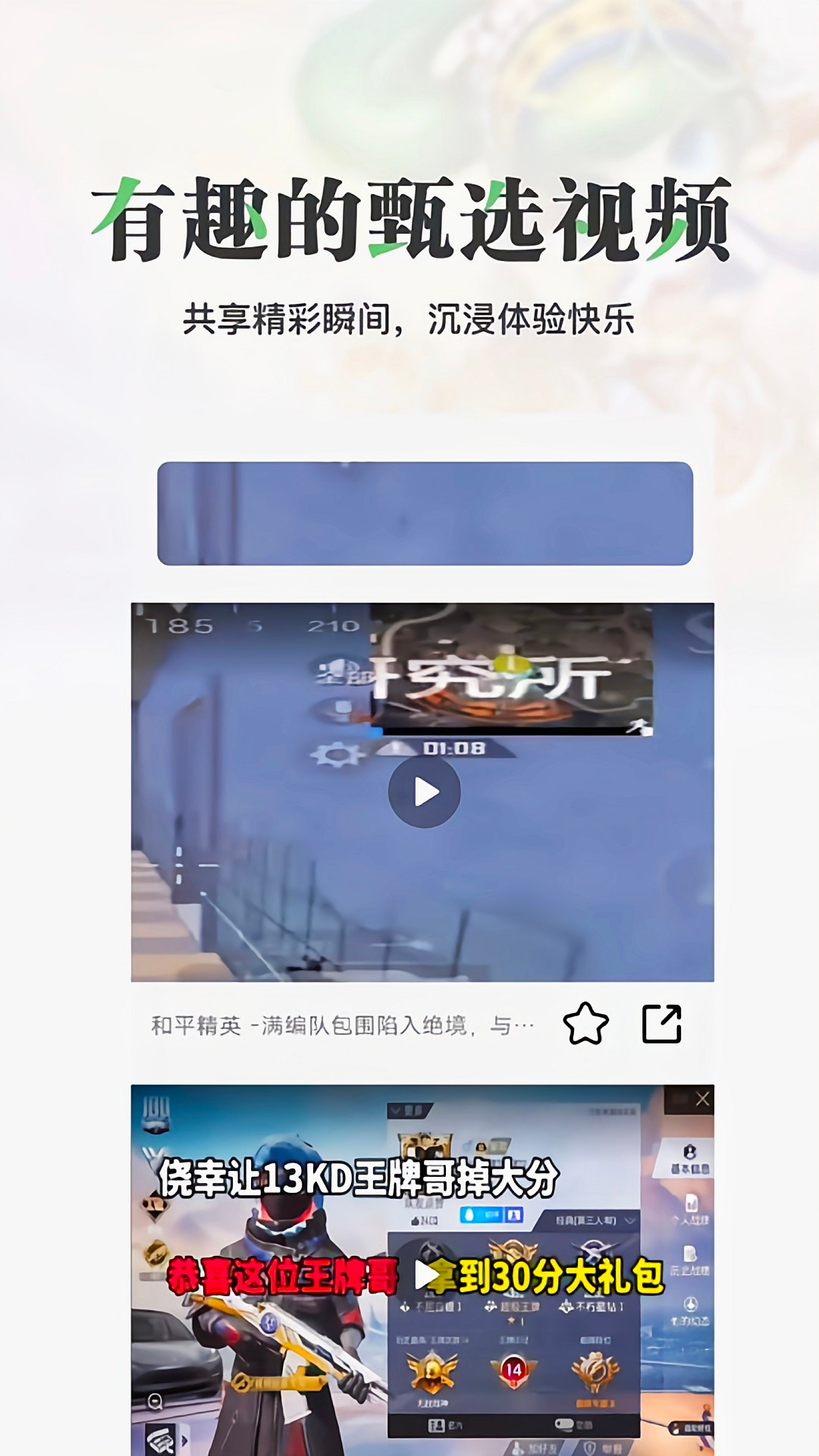 悟饭游乐园app截图2