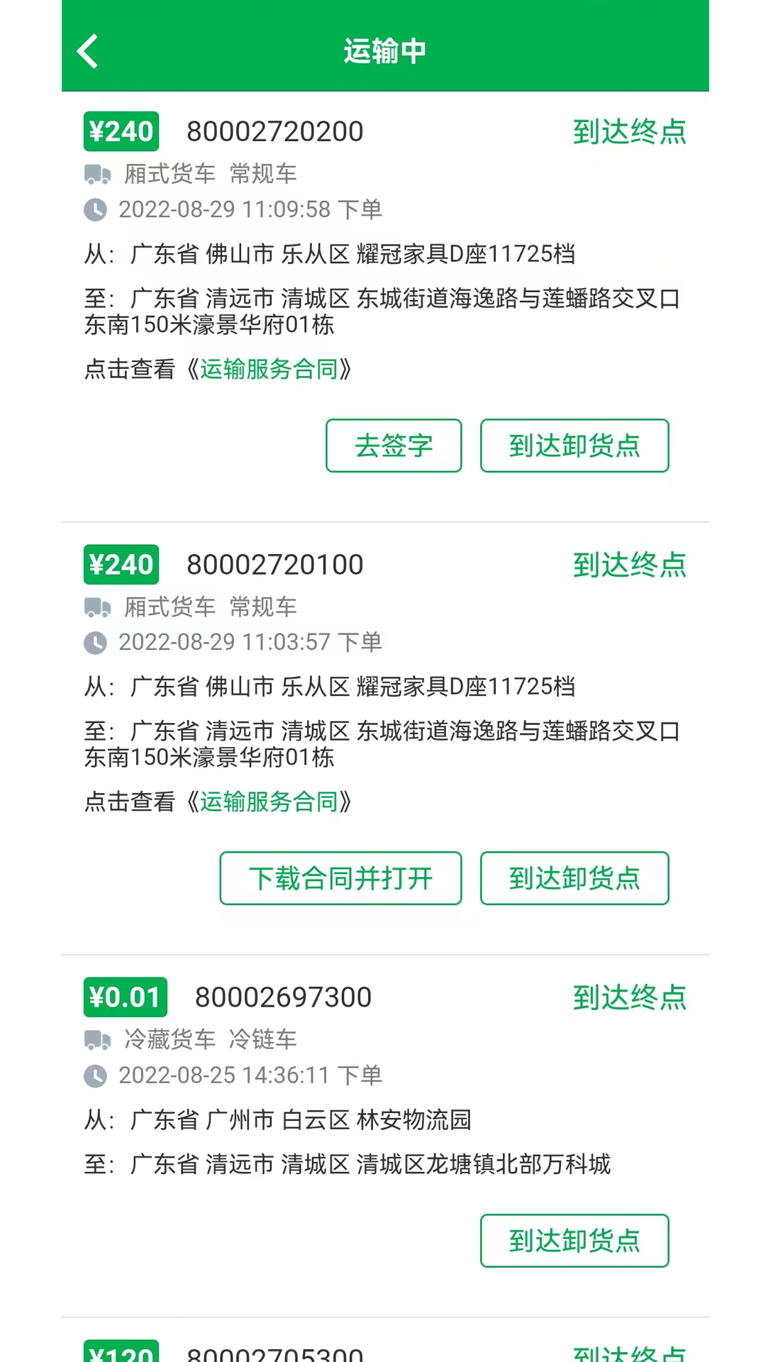 清城配司机app截图3