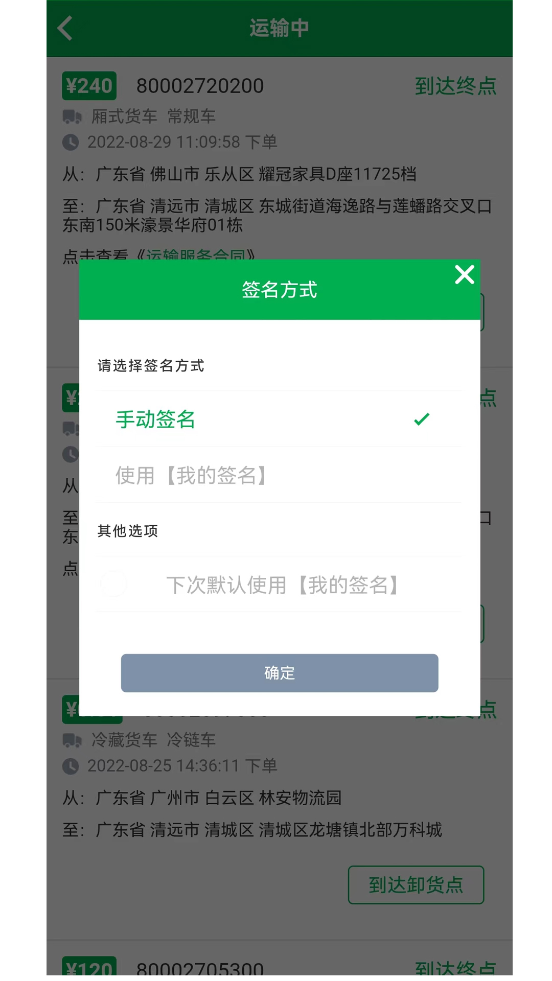 清城配司机app截图1