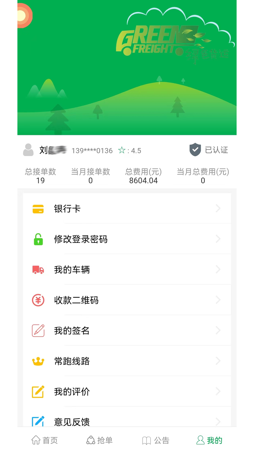 清城配司机app截图2