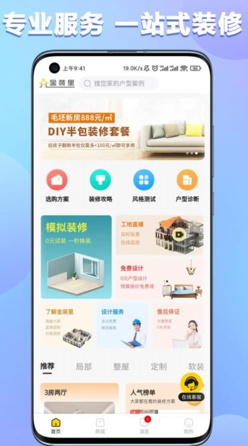 金装里app截图1