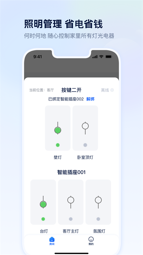 四块智家app截图3