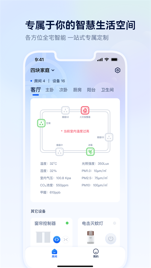 四块智家app截图2