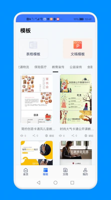 word文档文本编辑app截图1