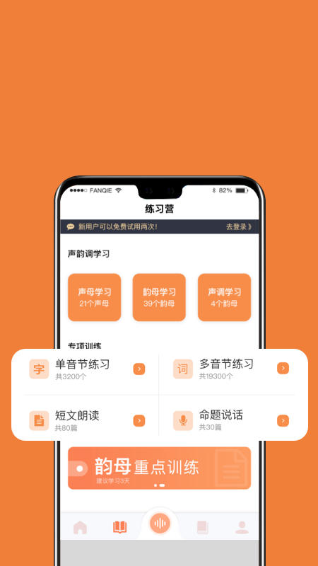 国广普通话app截图2