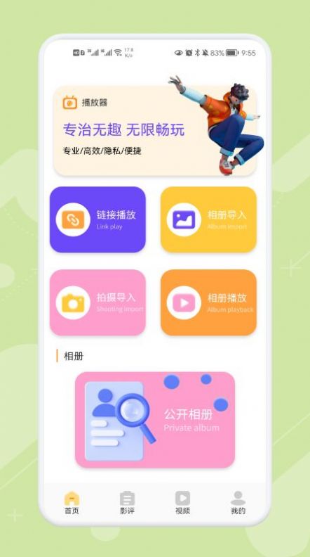 影视万能播放器app截图3